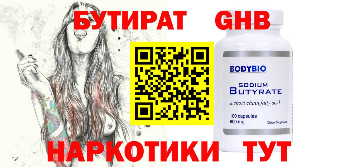 Бутират оксана Хабаровск
