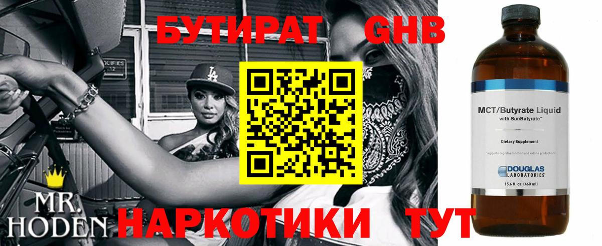 Бутират бутандиол  БУТИРАТ  Хабаровск  Вход с VPN 