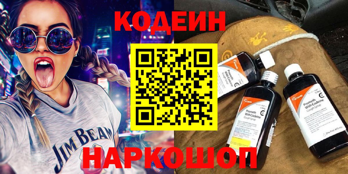 Codein напиток Lean (лин) Хабаровск