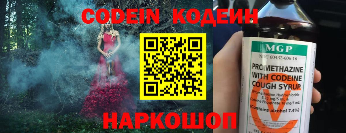 Кодеиновый сироп Lean напиток Lean (лин)  Вход с VPN  Хабаровск 