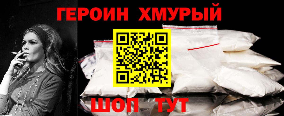 ГЕРОИН Афган  Вход с VPN  Хабаровск 