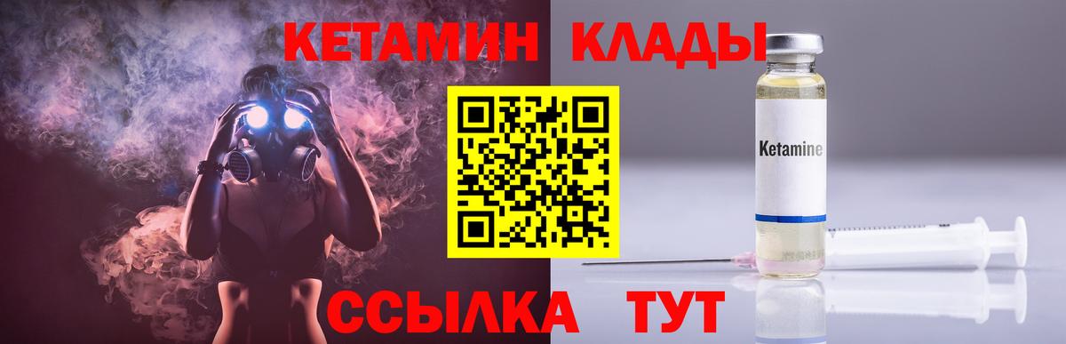 Кетамин VHQ  Вход с VPN  Хабаровск  Кетамин ketamine 
