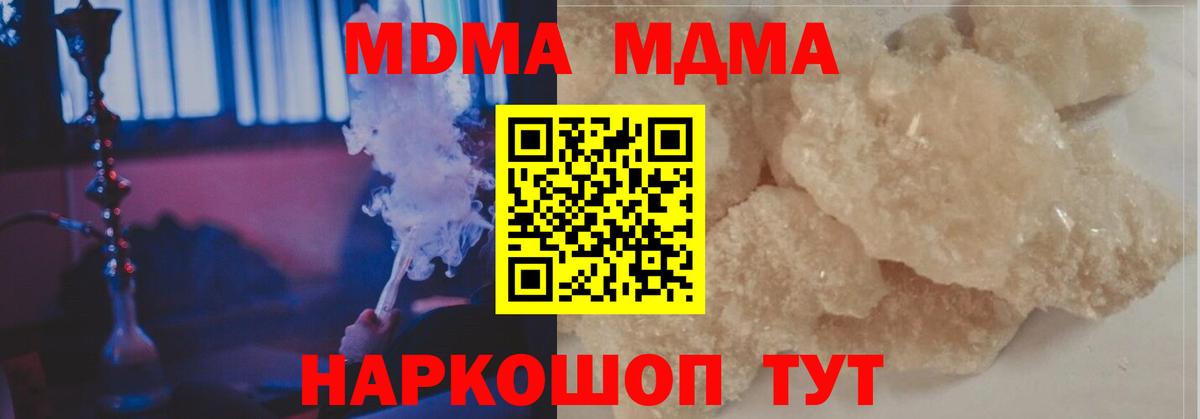 МДМА кристаллы  MDMA  Хабаровск  Вход с VPN 