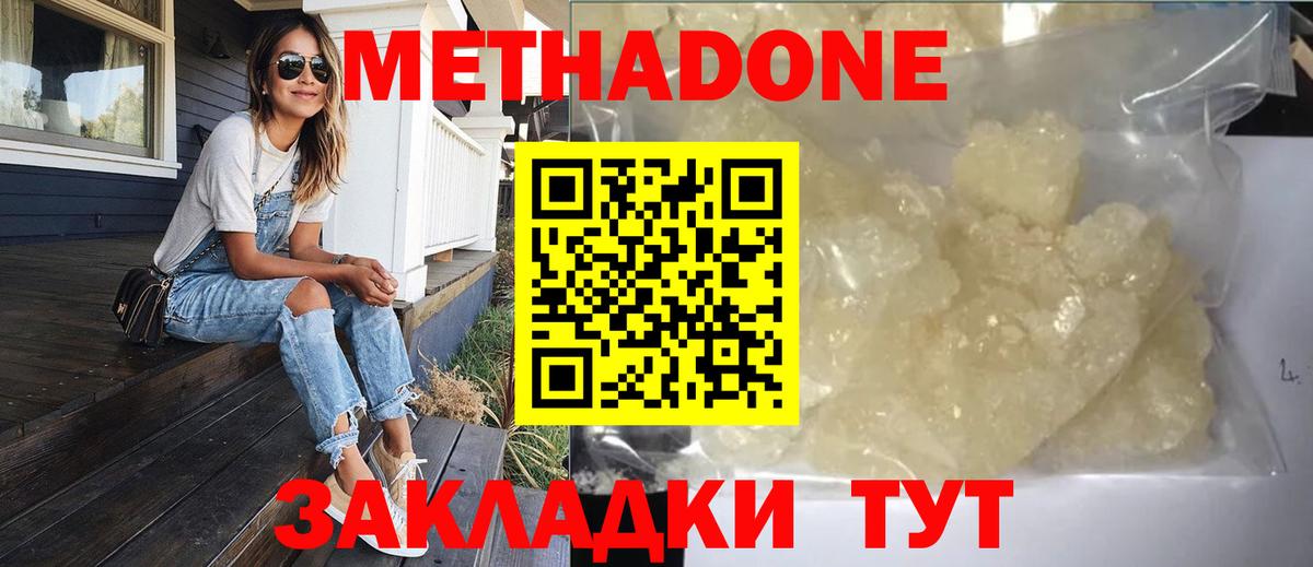 Метадон белоснежный  Вход с VPN  Метадон methadone  Хабаровск 