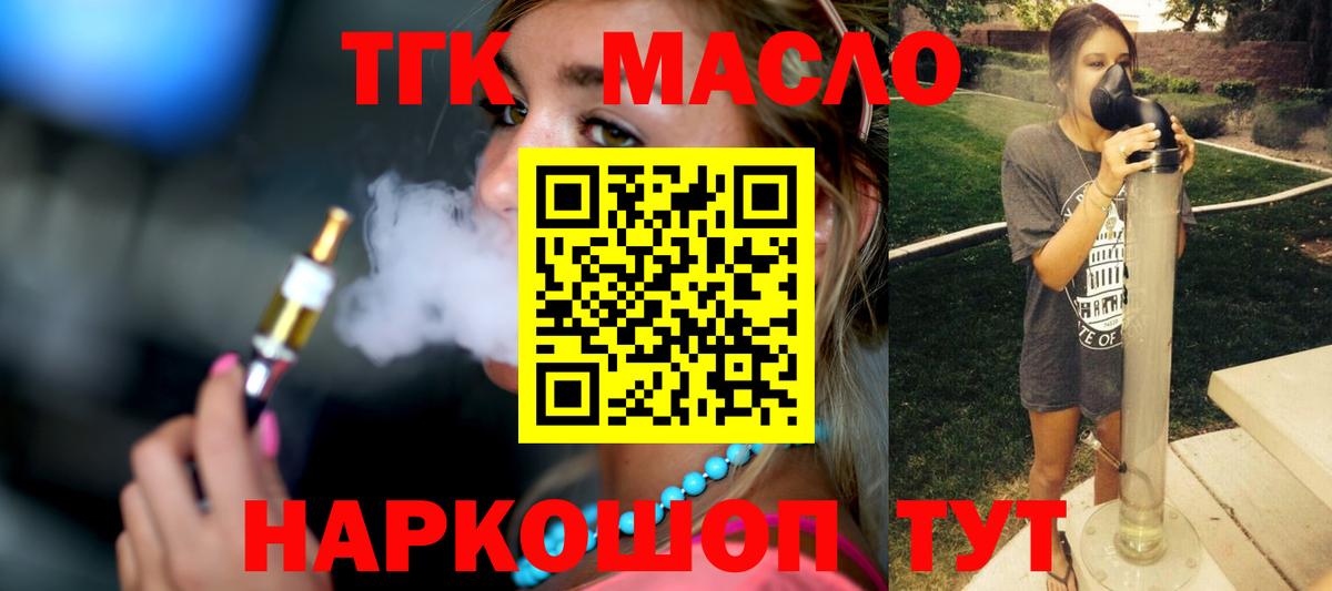ТГК вейп  Вход с VPN  Хабаровск 